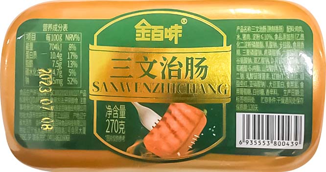 三文治腸